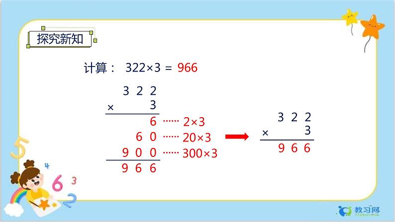 6.2 笔算乘法（1）第6页
