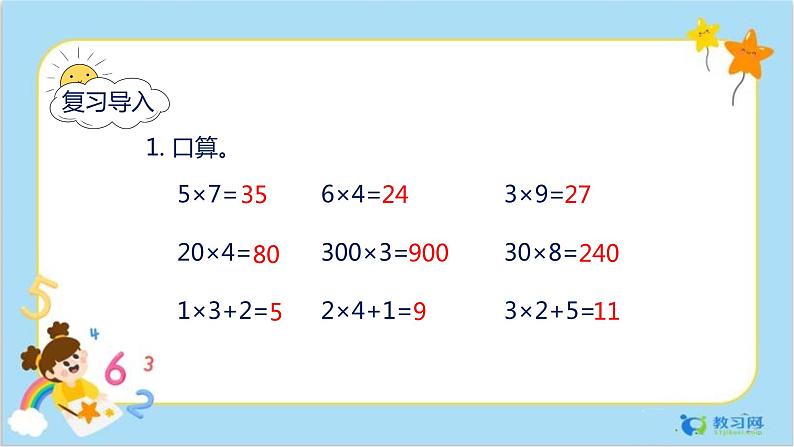 6.3 笔算乘法（2）第3页