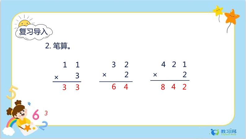 6.3 笔算乘法（2）第4页