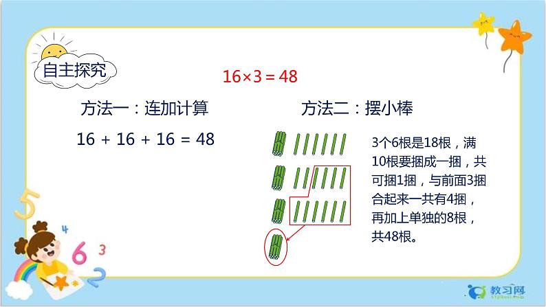 6.3 笔算乘法（2）第6页