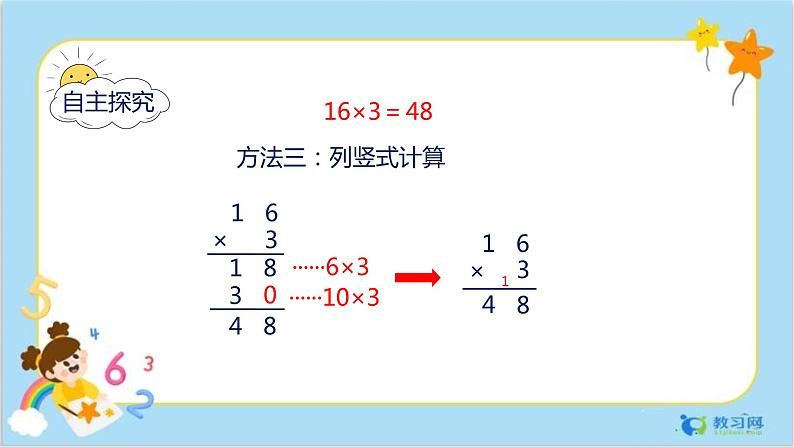 6.3 笔算乘法（2）第7页