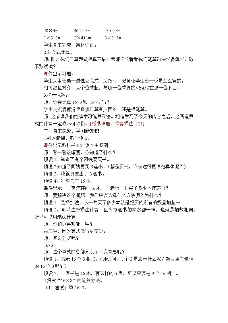 第3课时 笔算乘法（2）第2页