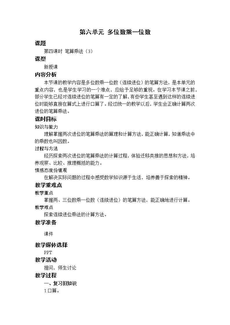 第4课时 笔算乘法（3）第1页