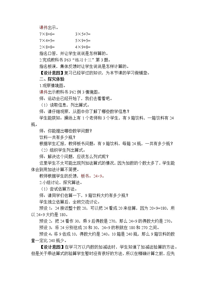 第4课时 笔算乘法（3）第2页