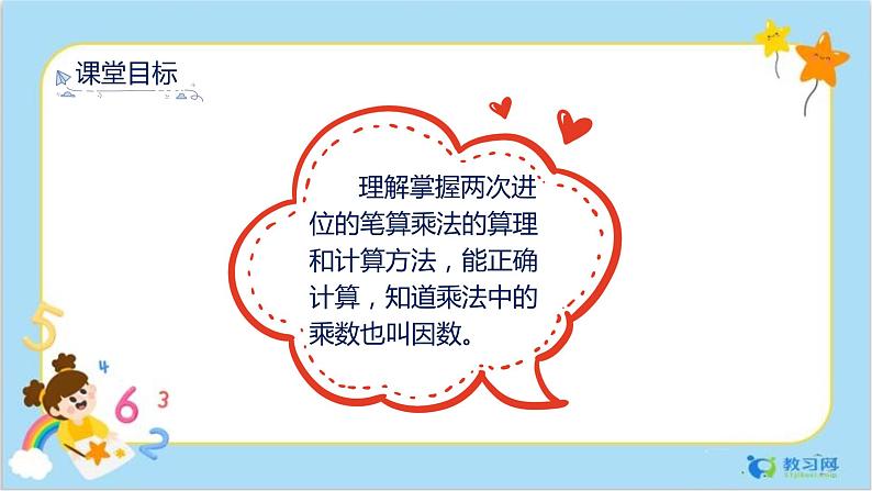 6.4 笔算乘法（3）第2页