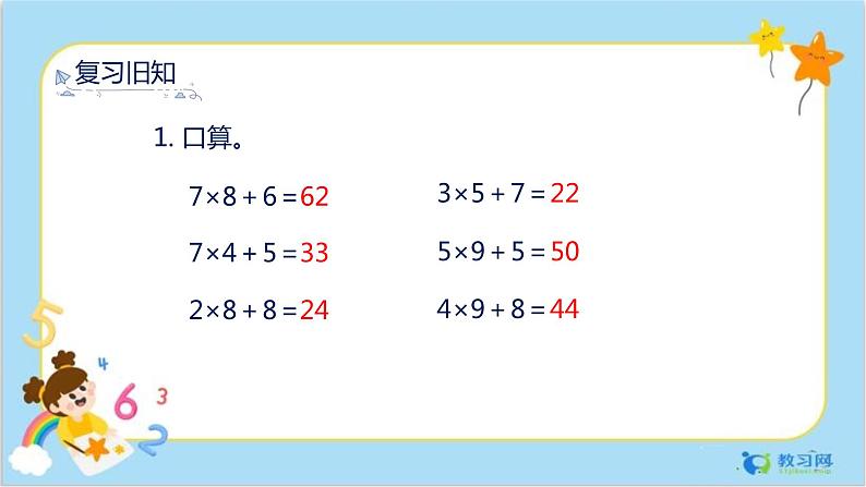 6.4 笔算乘法（3）第3页