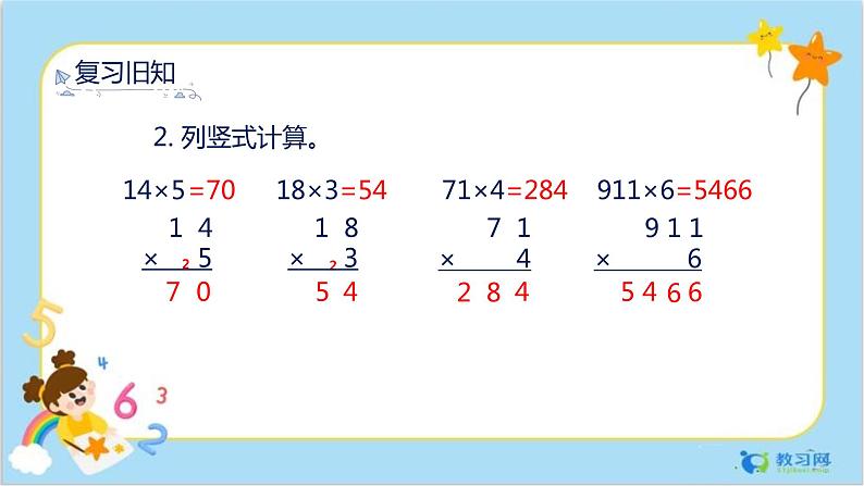 6.4 笔算乘法（3）第5页