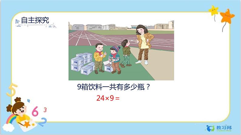 6.4 笔算乘法（3）第6页