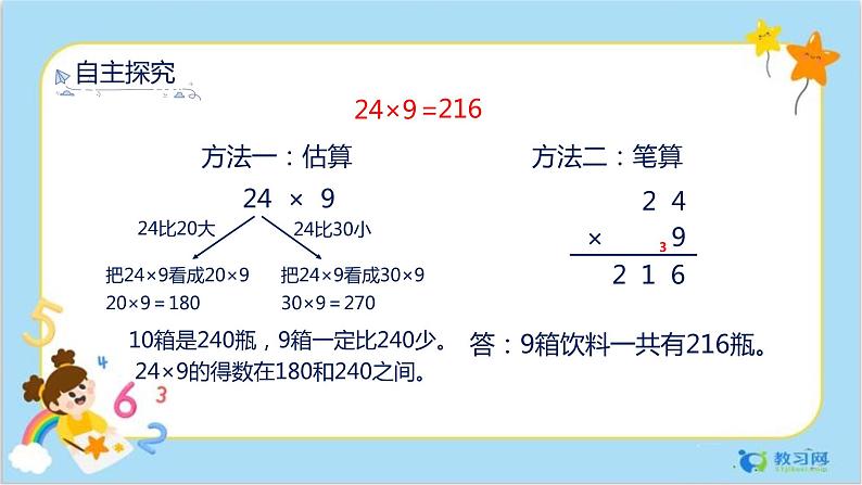 6.4 笔算乘法（3）第7页