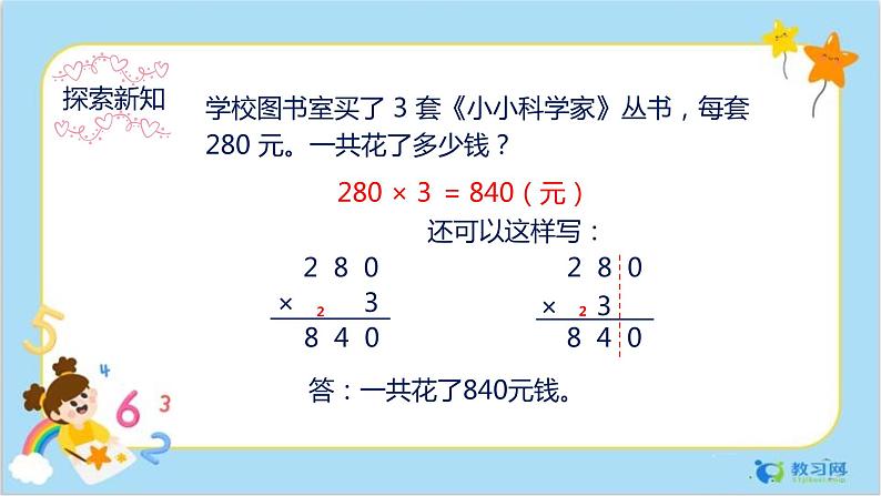 6.6 笔算乘法（5）第5页