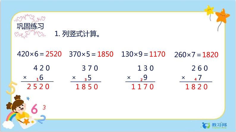 6.6 笔算乘法（5）第6页