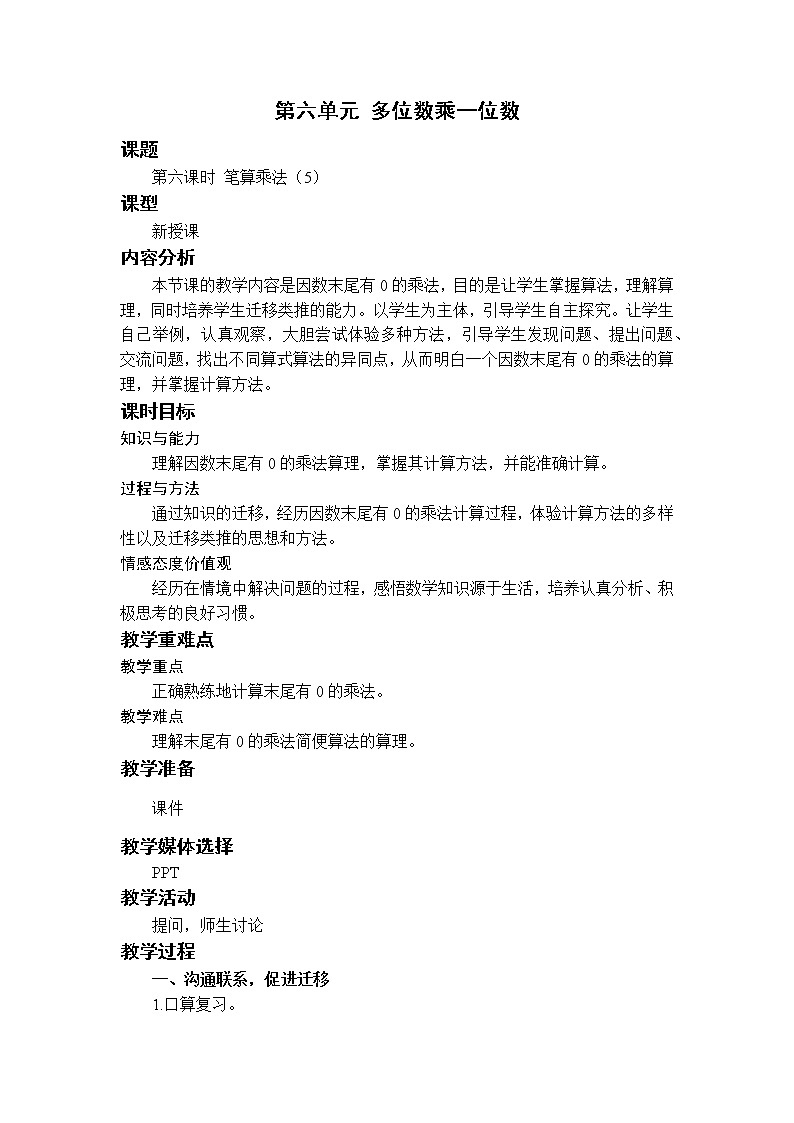 第6课时 笔算乘法（5）第1页
