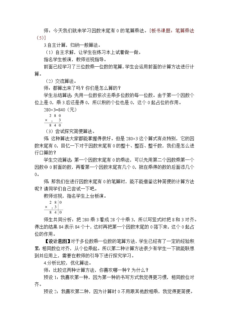 第6课时 笔算乘法（5）第3页