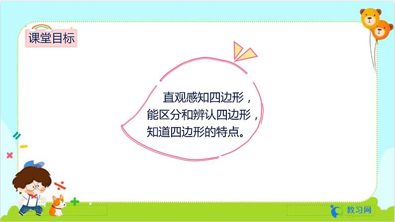 7.1 四边形（1）第2页