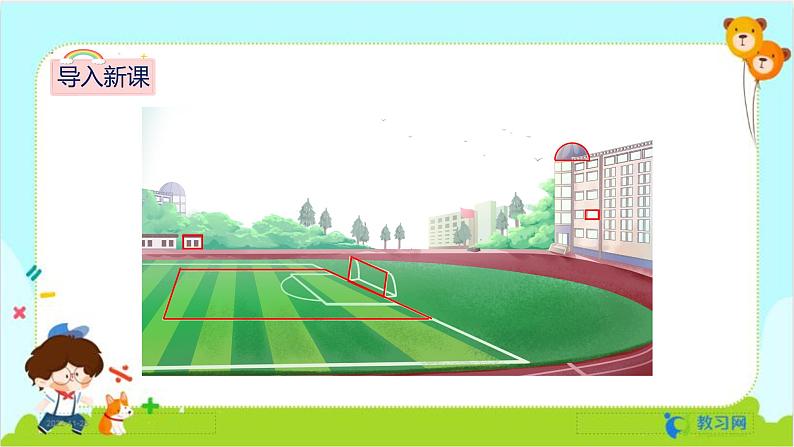 7.1 四边形（1）第3页
