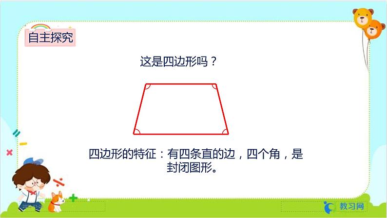 7.1 四边形（1）第4页