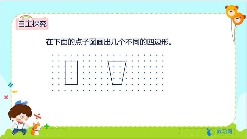 7.1 四边形（1）第5页