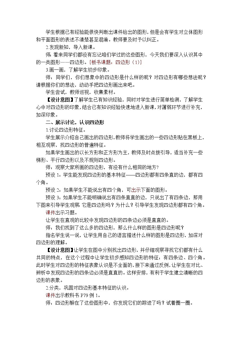 第1课时 四边形（1）第2页