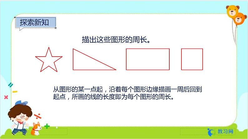 7.3 周长第6页