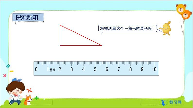 7.3 周长第7页