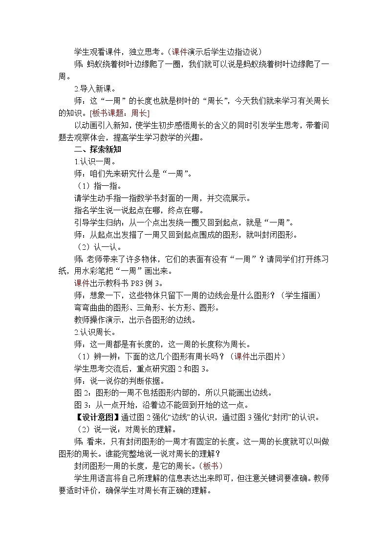 第3课时 周长第2页
