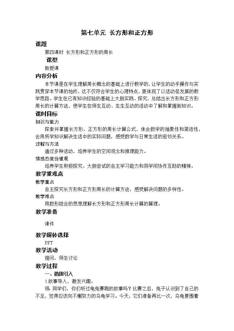 第4课时 长方形和正方形的周长第1页