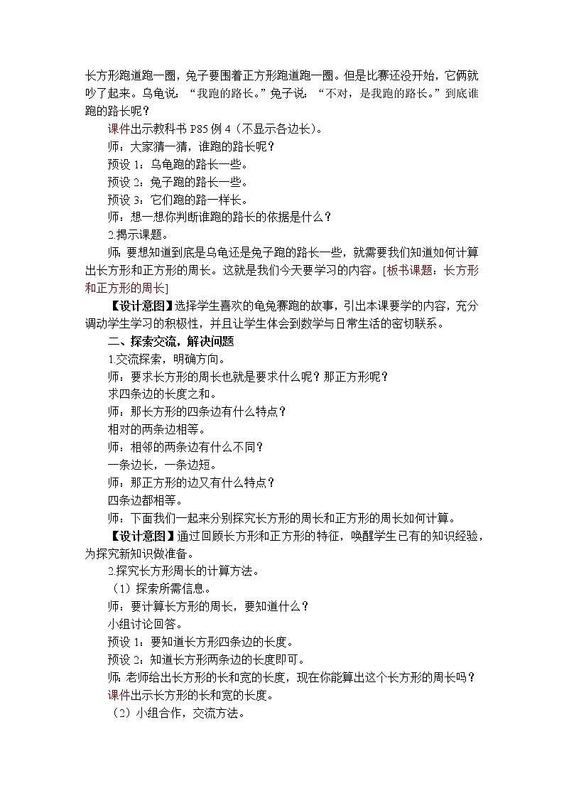 第4课时 长方形和正方形的周长第2页