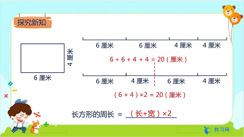 7.4 长方形和正方形的周长第5页