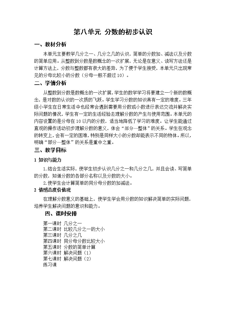 数学RJ版 三年级上册 8.1 几分之一 PPT课件+教案01