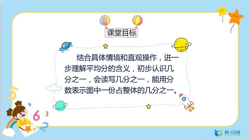 数学RJ版 三年级上册 8.1 几分之一 PPT课件+教案02