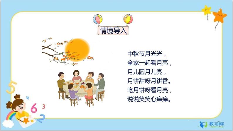 数学RJ版 三年级上册 8.1 几分之一 PPT课件+教案03