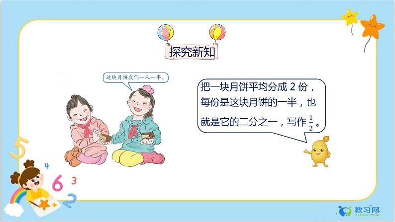 数学RJ版 三年级上册 8.1 几分之一 PPT课件+教案05