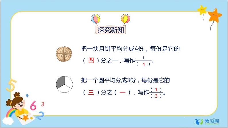 数学RJ版 三年级上册 8.1 几分之一 PPT课件+教案06