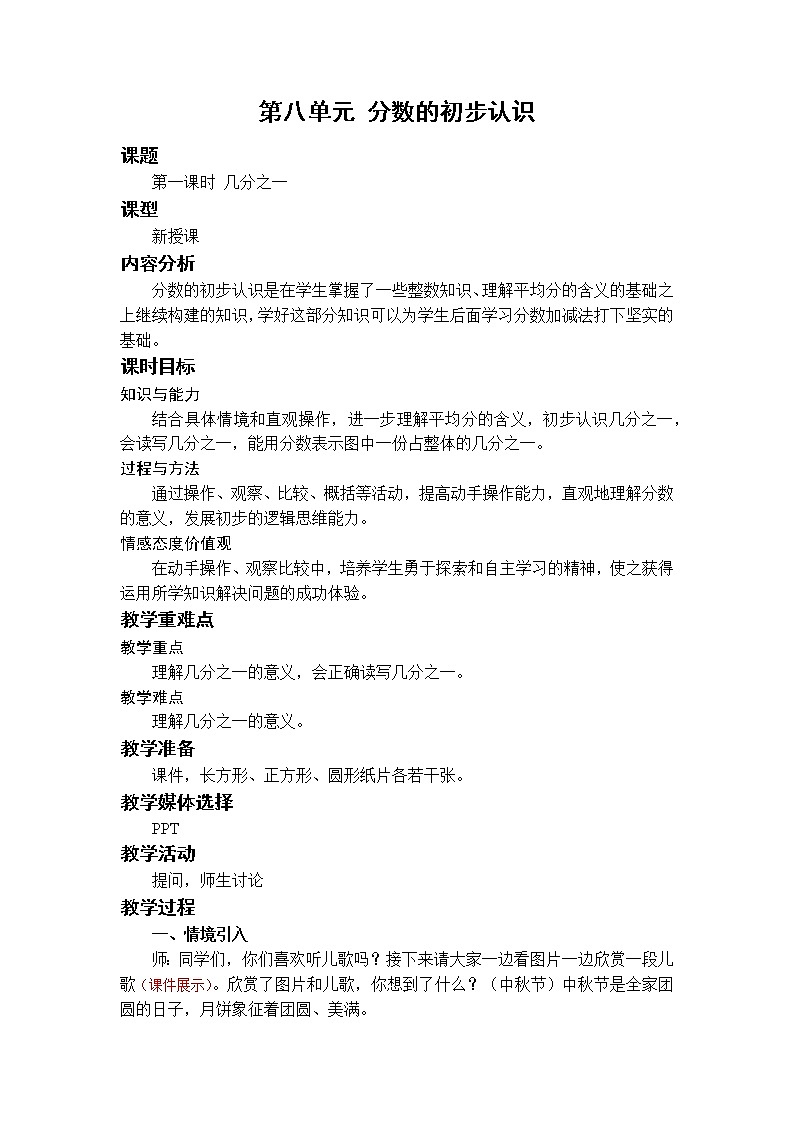 数学RJ版 三年级上册 8.1 几分之一 PPT课件+教案01