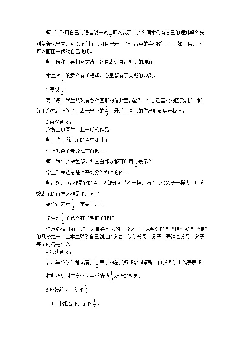 数学RJ版 三年级上册 8.1 几分之一 PPT课件+教案03