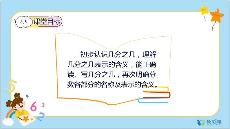 数学RJ版 三年级上册 8.3 几分之几 PPT课件+教案02