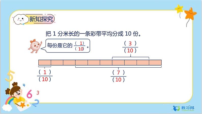 数学RJ版 三年级上册 8.3 几分之几 PPT课件+教案05