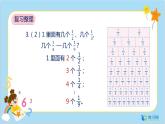 數(shù)學(xué)RJ版 三年級(jí)上冊(cè) 10.4 分?jǐn)?shù)的初步認(rèn)識(shí)、集合 PPT課件+教案