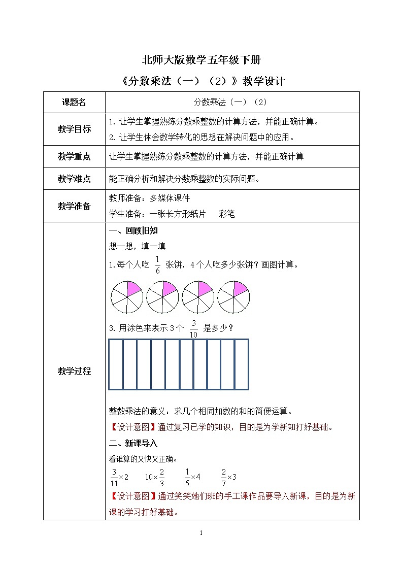 北师大版五下3.1《分数乘法（一）（2）》课件+教学设计+同步练习 教案01