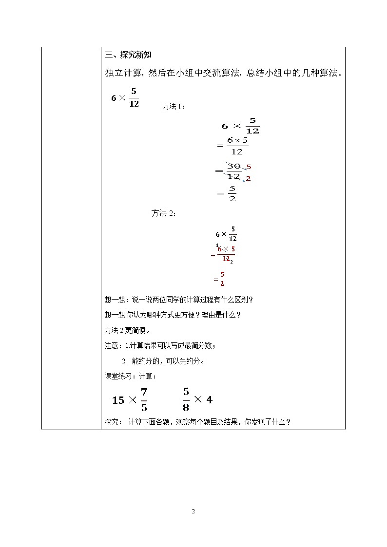 北师大版五下3.1《分数乘法（一）（2）》课件+教学设计+同步练习 教案02