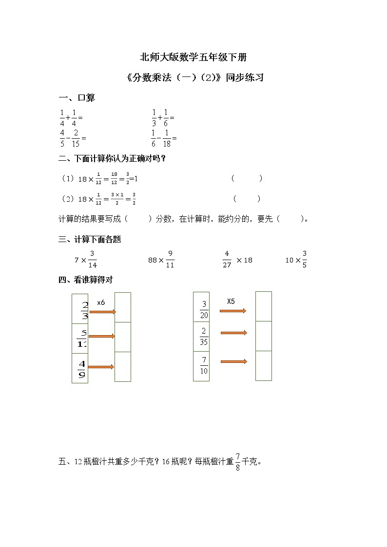 北师大版五下3.1《分数乘法（一）（2）》课件+教学设计+同步练习 教案01