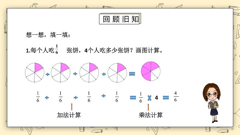 北师大版五下3.1《分数乘法（一）（2）》课件+教学设计+同步练习 教案02