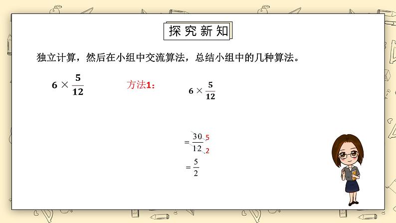 北师大版五下3.1《分数乘法（一）（2）》课件+教学设计+同步练习 教案05