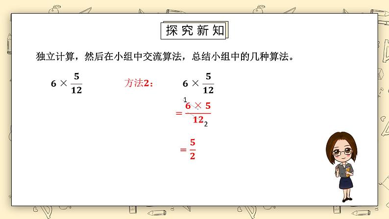 北师大版五下3.1《分数乘法（一）（2）》课件+教学设计+同步练习 教案06