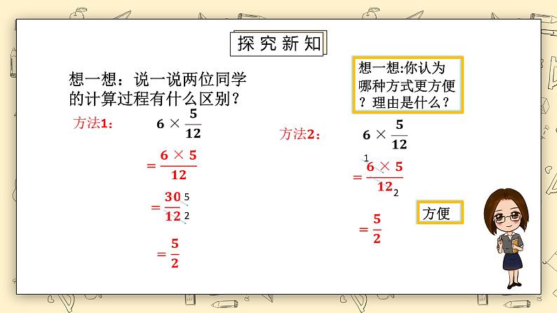 北师大版五下3.1《分数乘法（一）（2）》课件+教学设计+同步练习 教案07