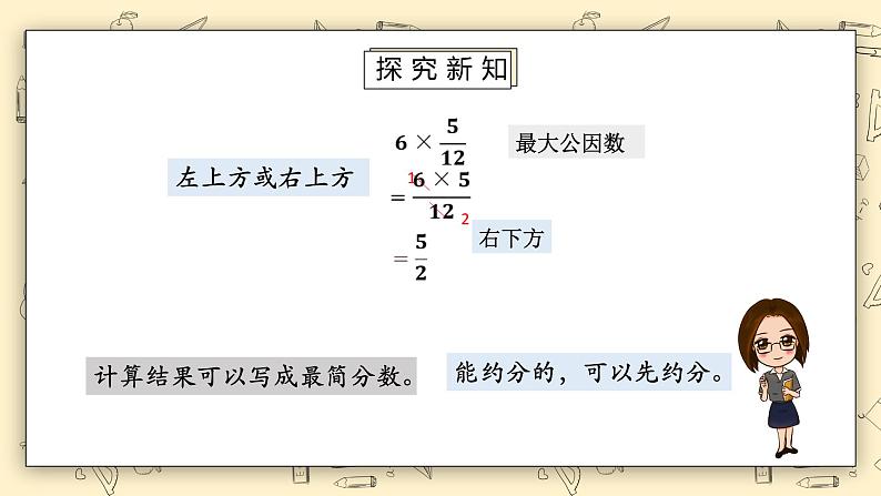 北师大版五下3.1《分数乘法（一）（2）》课件+教学设计+同步练习 教案08