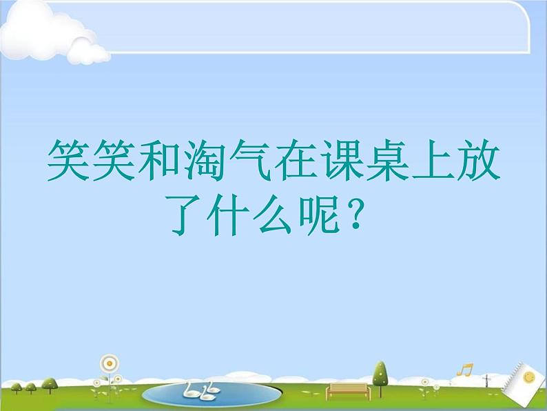 一年级北师大版数学上册 4.2 一起来分类  课件05