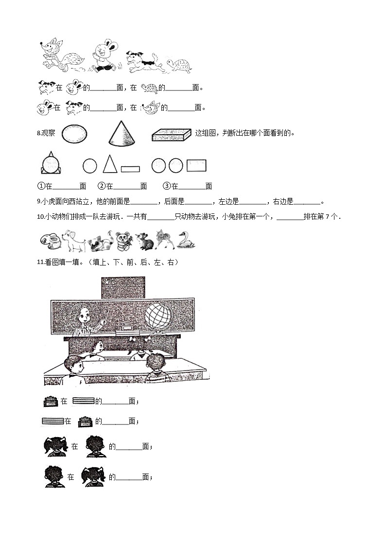 一年级北师大版数学上册 5.1前后  课时练第2页