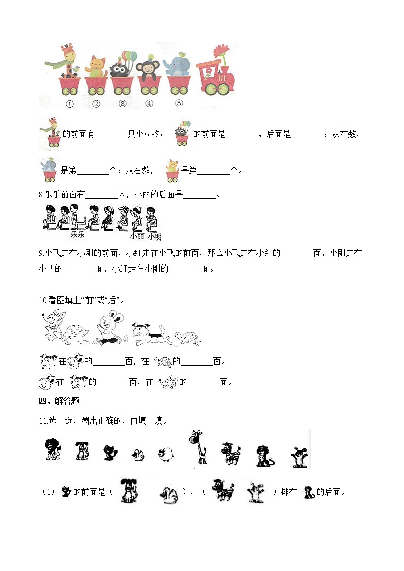 一年级北师大版数学上册 5.1前后  课时练2第2页