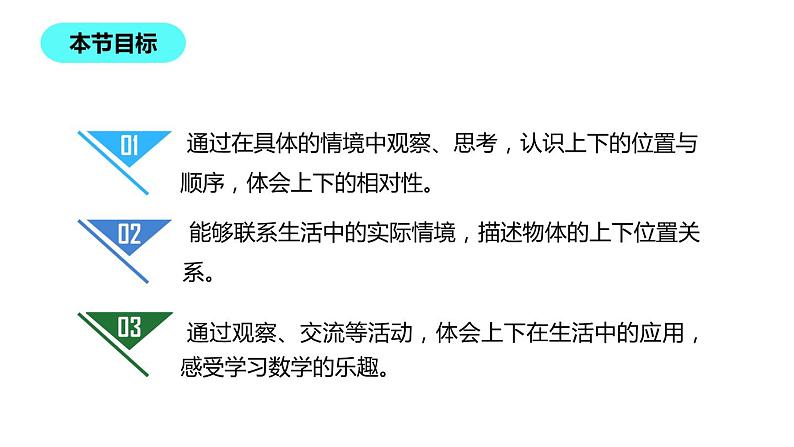 一年级北师大版数学上册 5.2 上下  课件1第2页